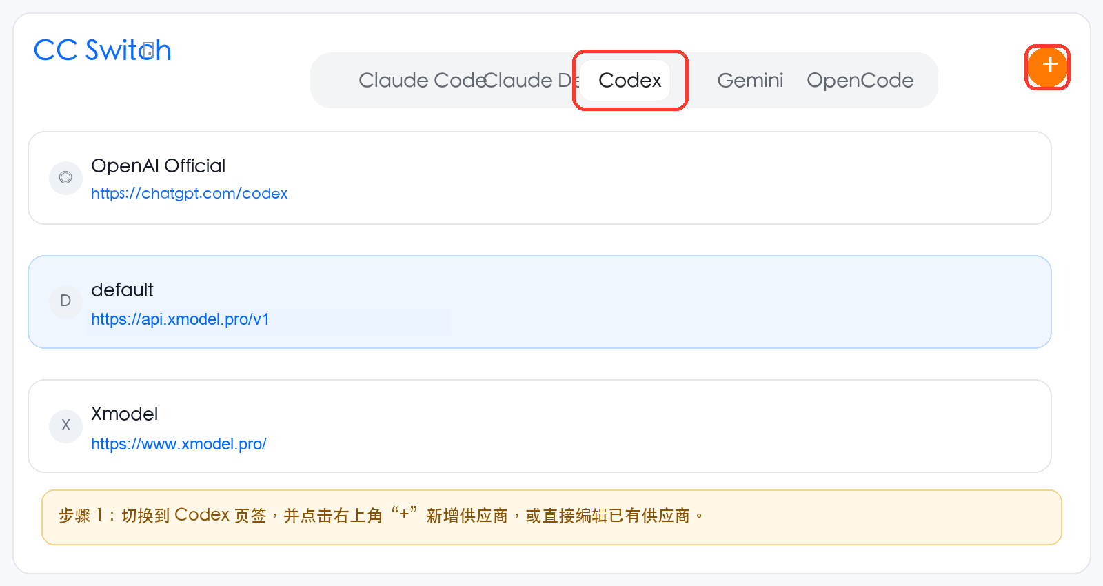 CC Switch 第一步：选择智能体页签并新增供应商