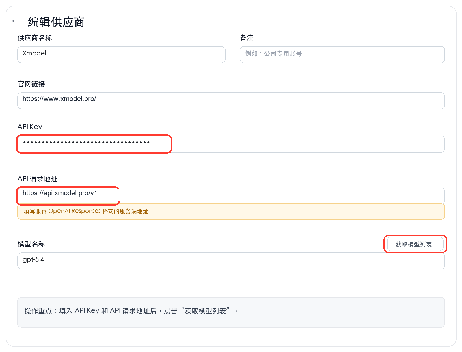 CC Switch 第二步：填写 API Key、请求地址并获取模型列表